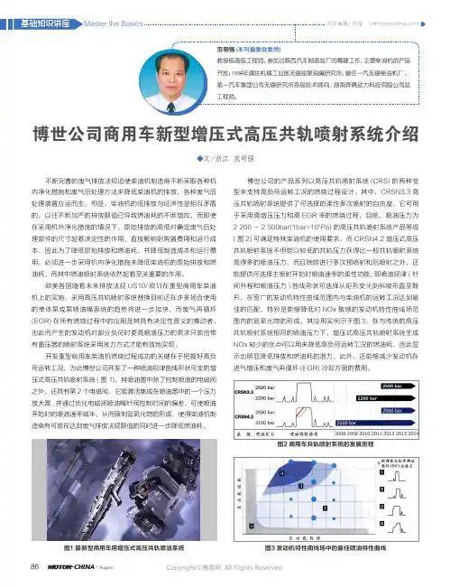 博世公司商用车新型增压式高压共轨喷射系统介绍