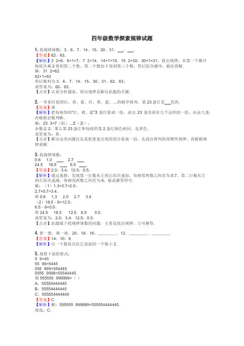 四年级数学探索规律试题
