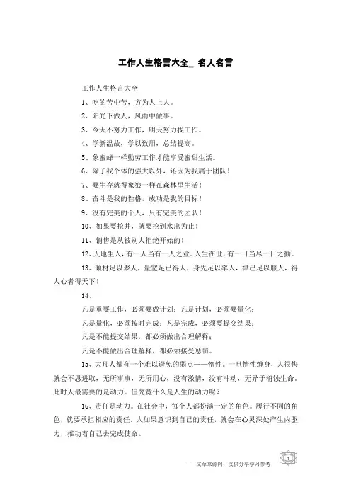 工作人生格言大全_名人名言