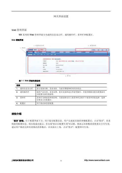 网关界面设置