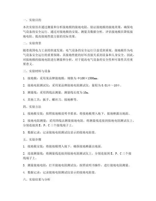 接地极实验报告