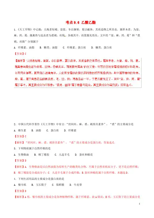 2024年高考化学试卷拆解考点必刷题专题9
