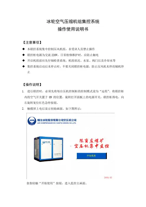 压缩机监控使用说明书