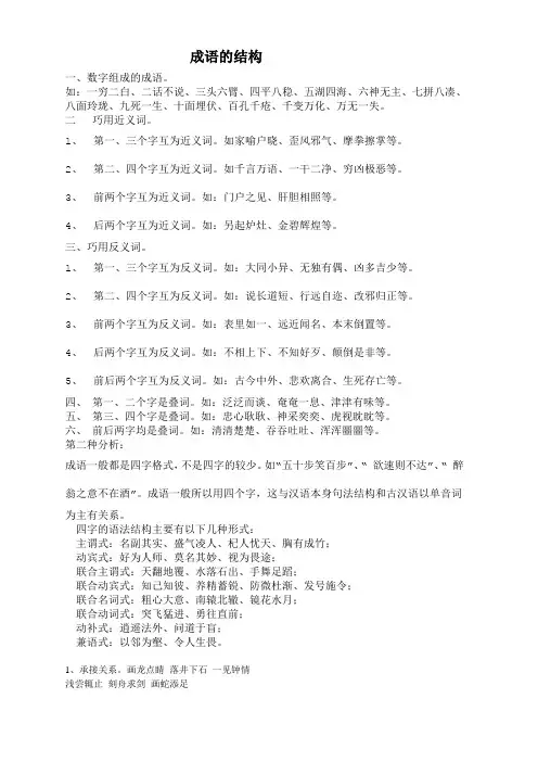 成语的结构