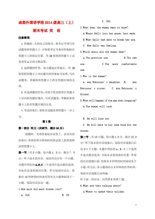 四川省成都外国语学校高三英语上学期期末考试试题