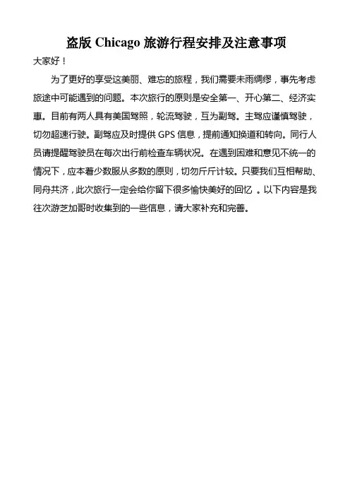 芝加哥旅游合理安排