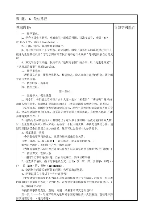 课 题：6  最佳路径
