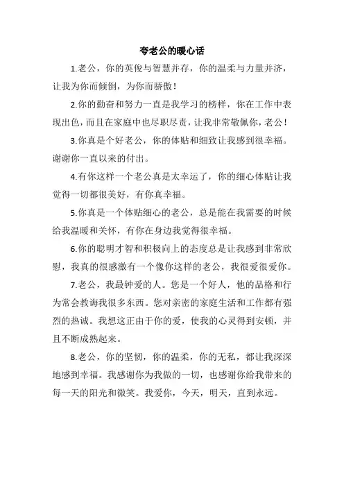 夸老公的暖心话