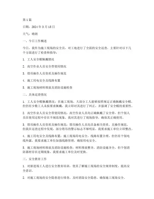 工程施工安全日记(3篇)