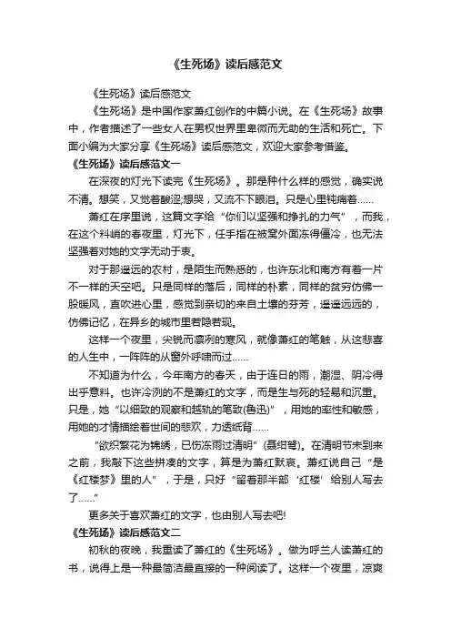 《生死场》读后感范文
