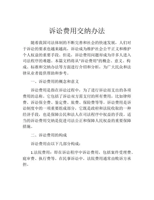 诉讼费用交纳办法