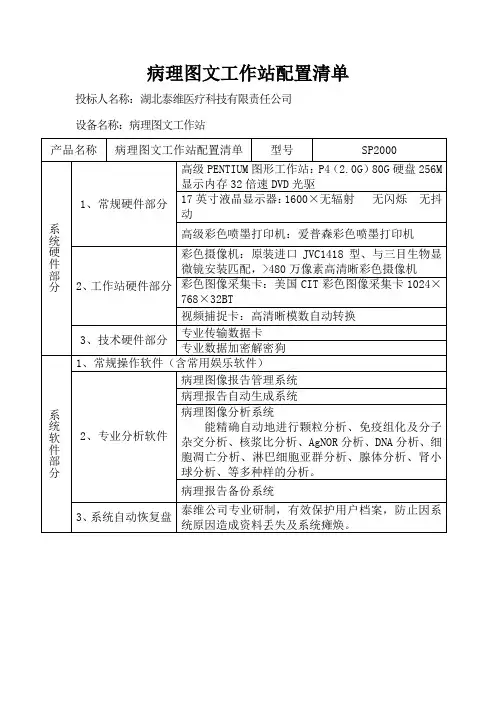 病理图文工作站配置清单