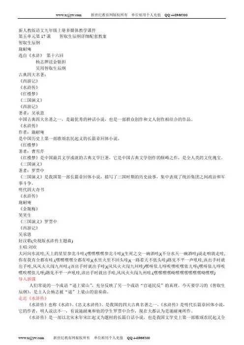 《智取生辰纲》精品教学课件