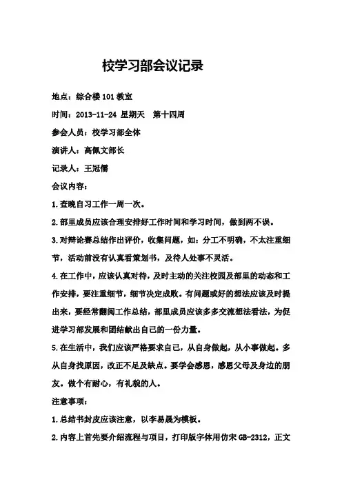 校学习部会议记录