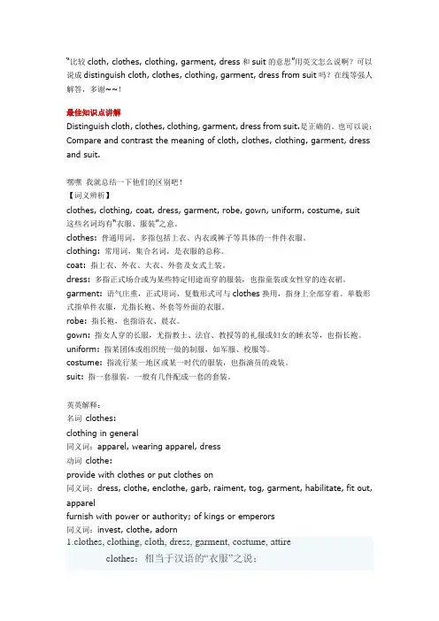 比较衣服garment cloth