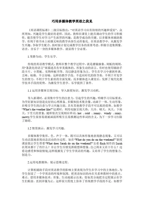 巧用多媒体教学英语之我见