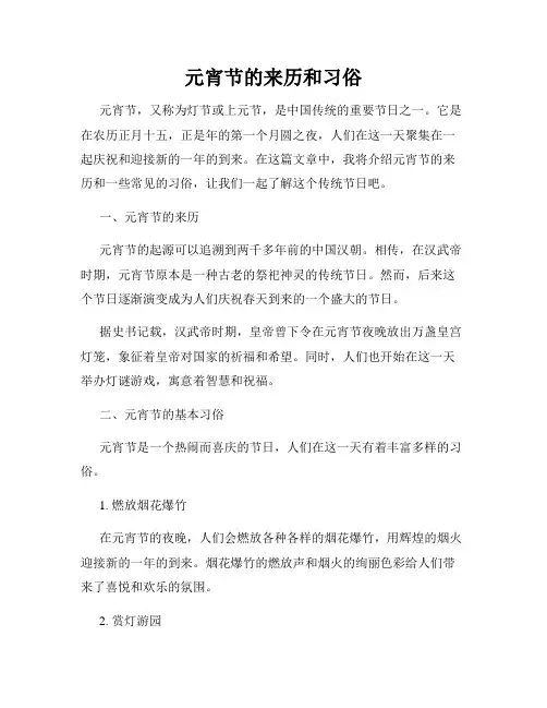 元宵节的来历和习俗