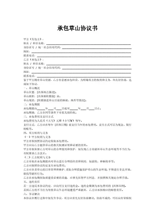 承包草山协议书