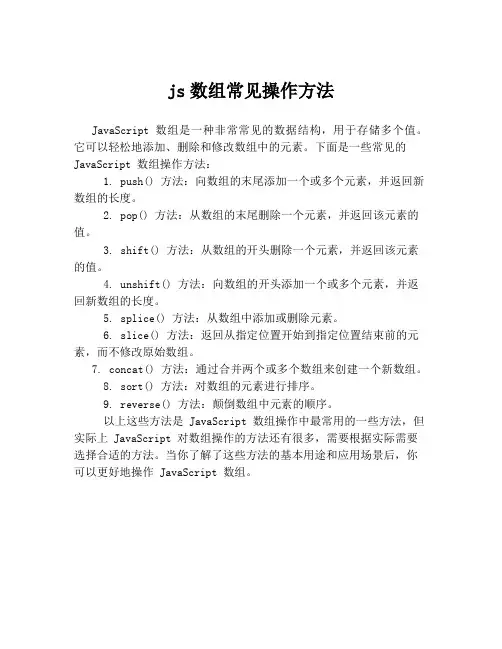 js数组常见操作方法