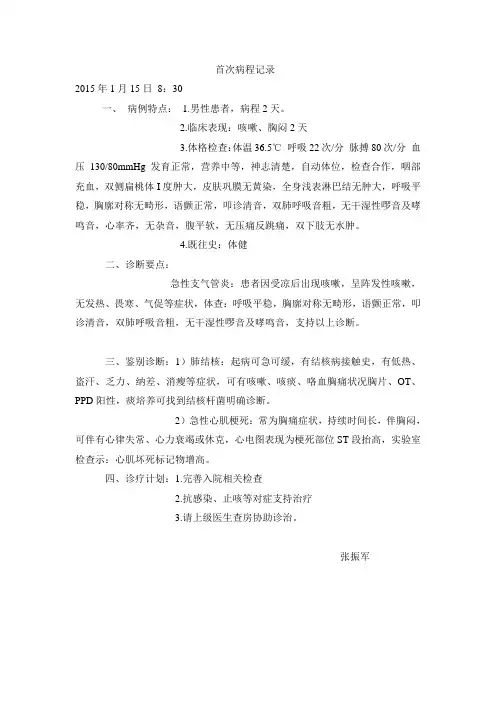 慢性支气管炎急性发作病例模板
