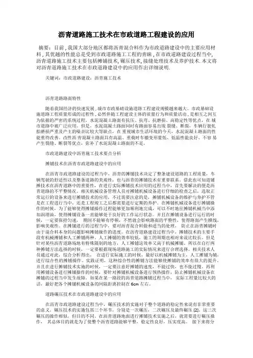沥青道路施工技术在市政道路工程建设的应用