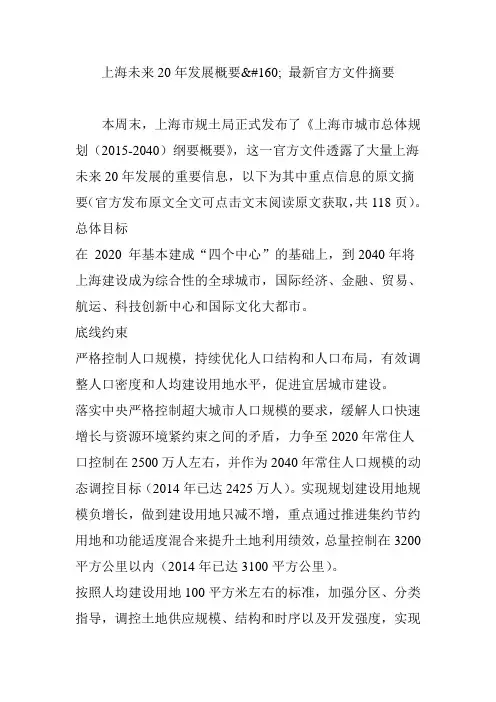 上海未来20年发展概要