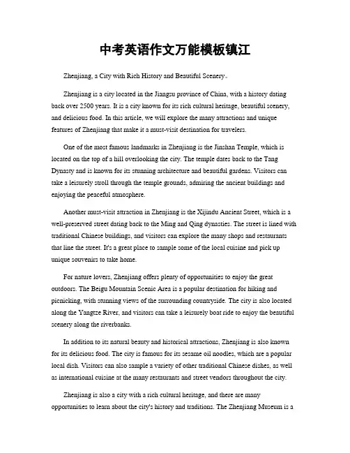 中考英语作文万能模板镇江