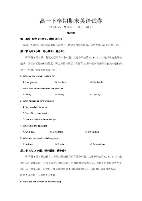 天津市2018-2019年高一下学期期末考试英语试题