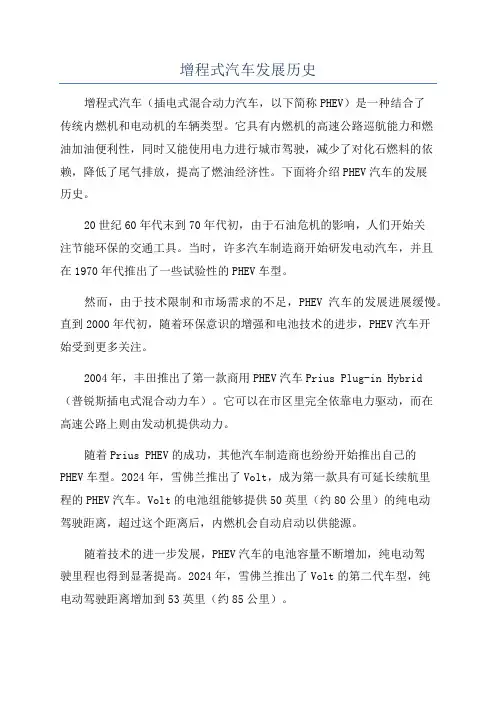 增程式汽车发展历史