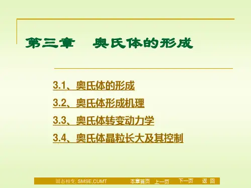 第三章__奥氏体的形成