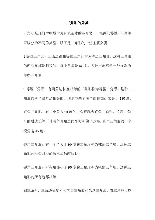 三角形的分类 