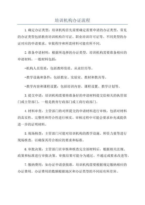 培训机构办证流程