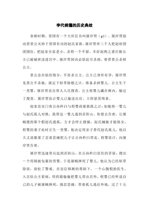 李代桃僵的历史典故