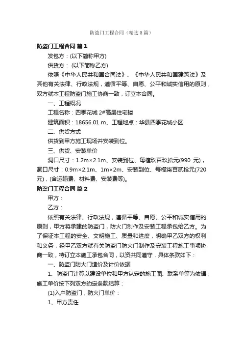 防盗门工程合同（精选5篇）