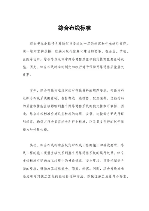 综合布线标准