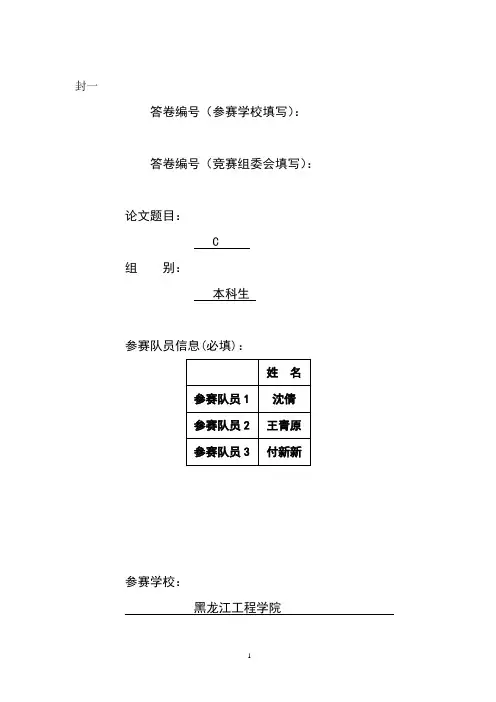 2012数学建模大赛C题论文