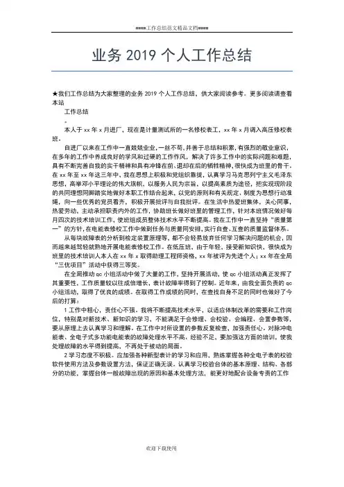 2019年最新专项效能监察工作个人年终总结【三篇】工作总结文档【五篇】