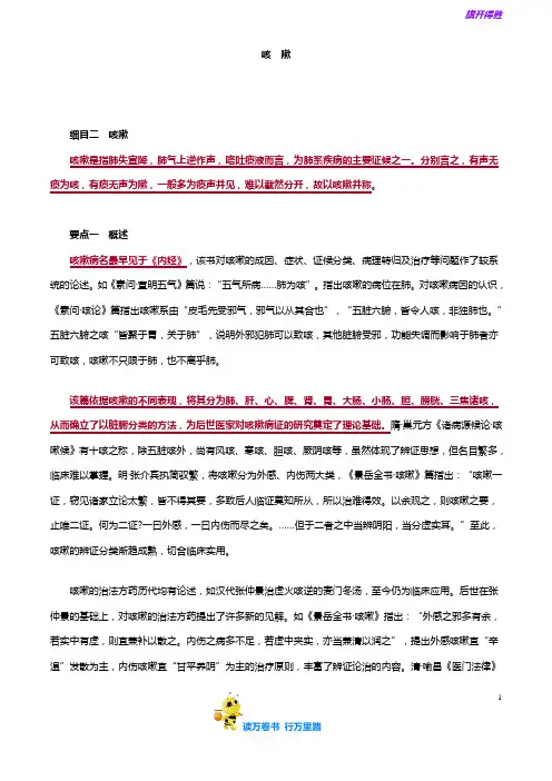 【中医(专长)-中医内科学(2019) 精品讲义】zynkx_jy_jy0201
