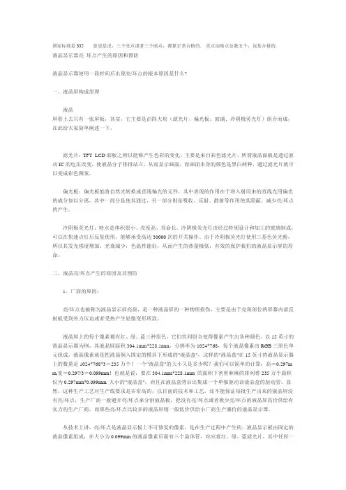 液晶屏构成原理