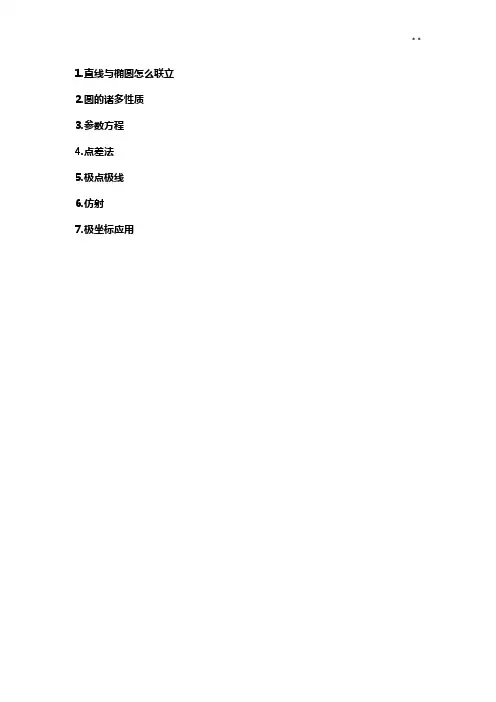 直线与椭圆如何联立