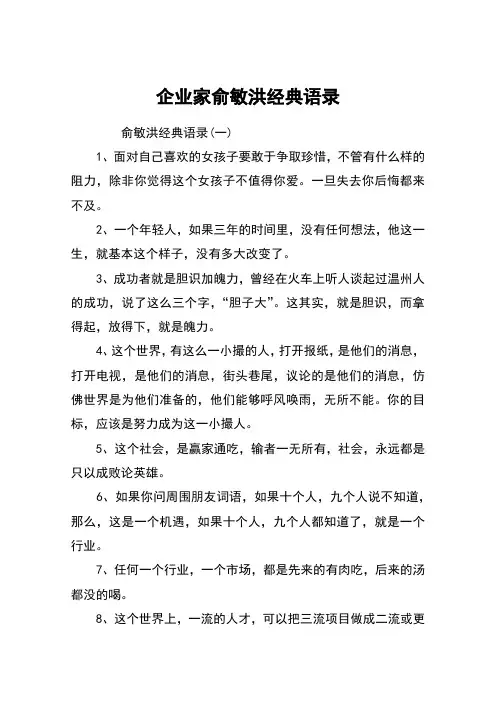 企业家俞敏洪经典语录