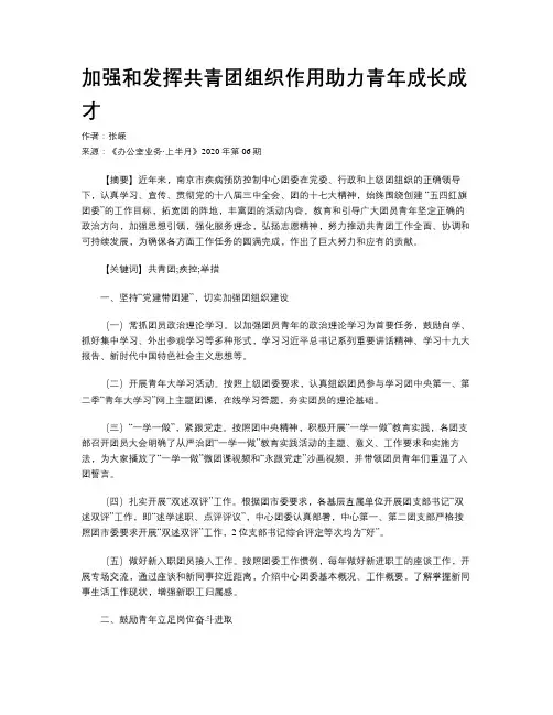 加强和发挥共青团组织作用助力青年成长成才
