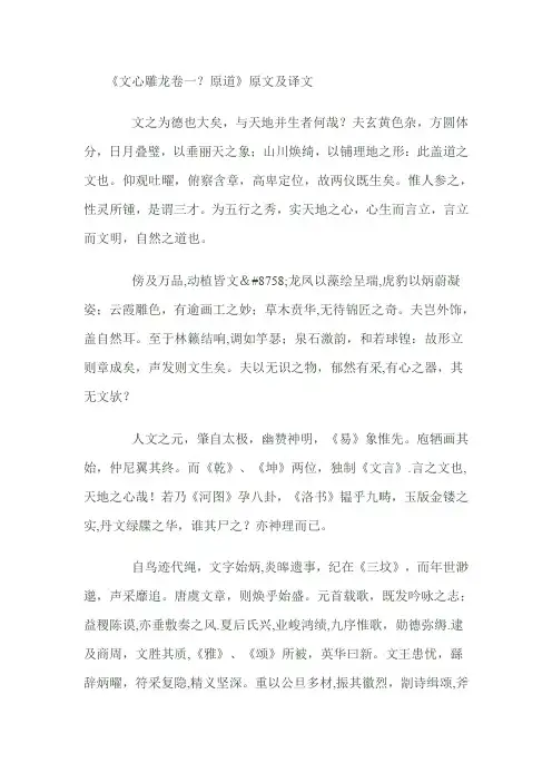 文心雕龙原道原文及翻译