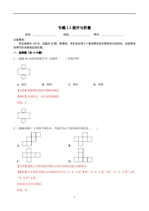 2020-2021学年七年级数学上册尖子生同步培优题典 专题1