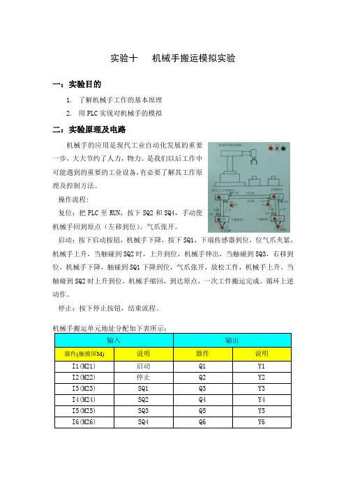 实验十   机械手搬运模拟实验