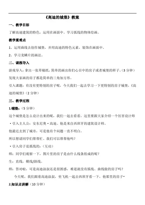 高迪 教案(1)