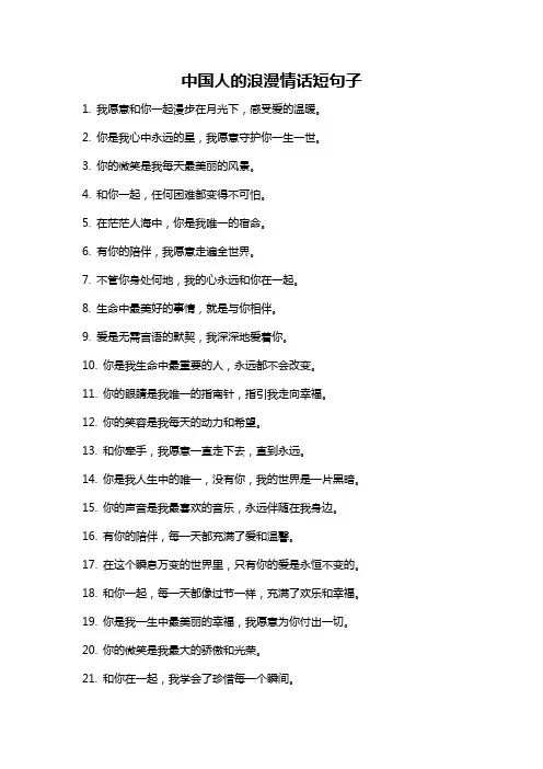 中国人的浪漫情话短句子