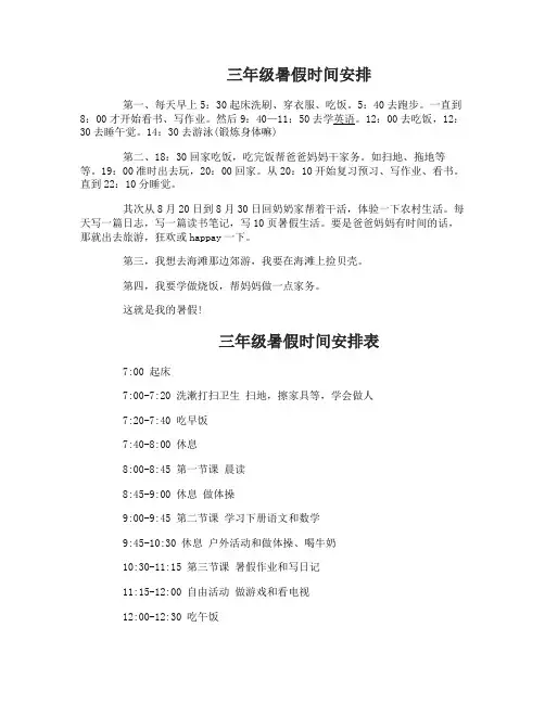 三年级暑假时间安排