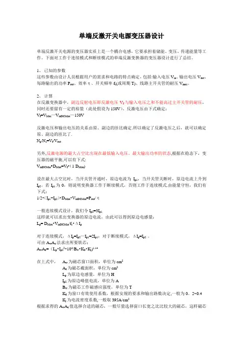 反激变压器的详细公式的计算