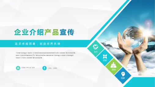 企业介绍产品宣传